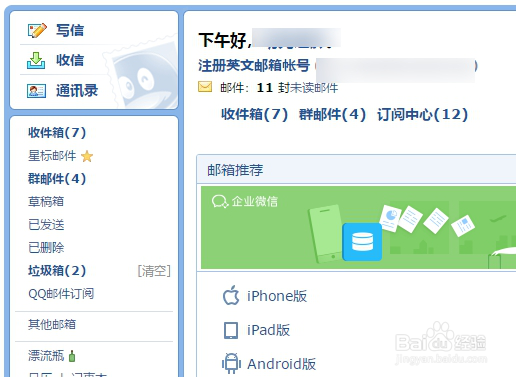 QQ邮箱怎么免费升级