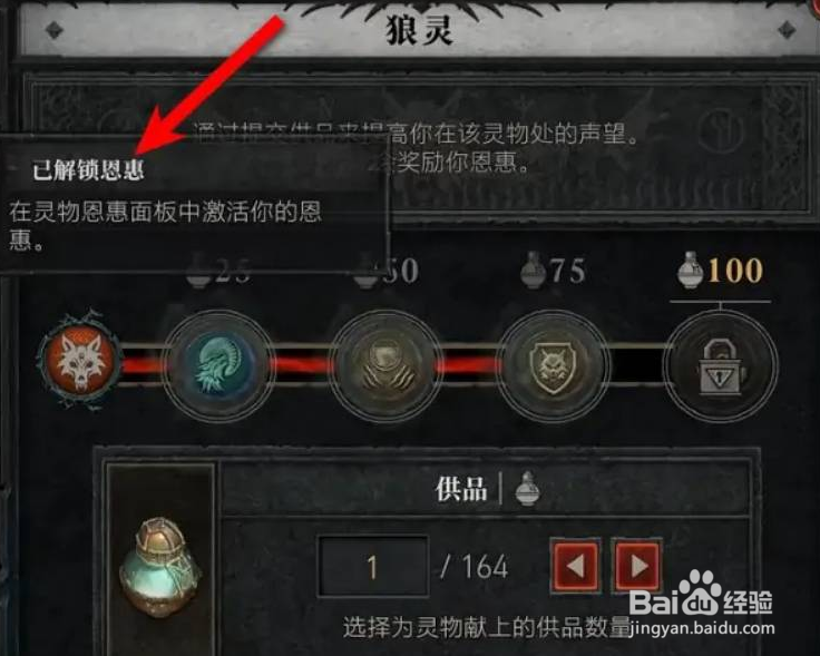 暗黑破坏神4德鲁伊灵物恩惠在哪