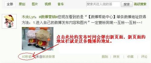 怎样获得单条微博地址