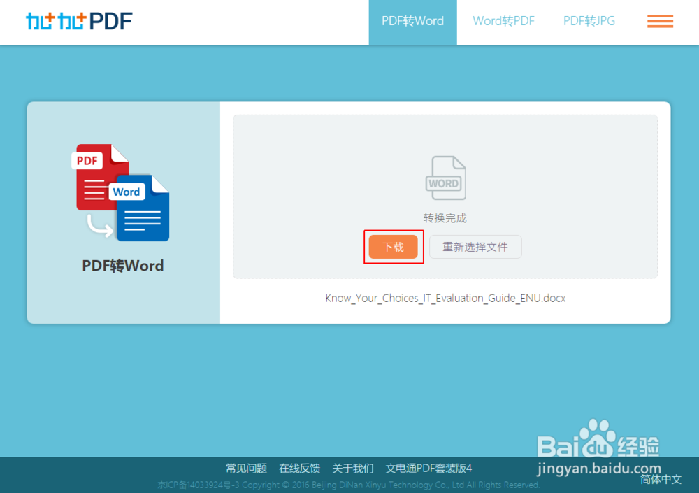 怎样免费将PDF转换为Word