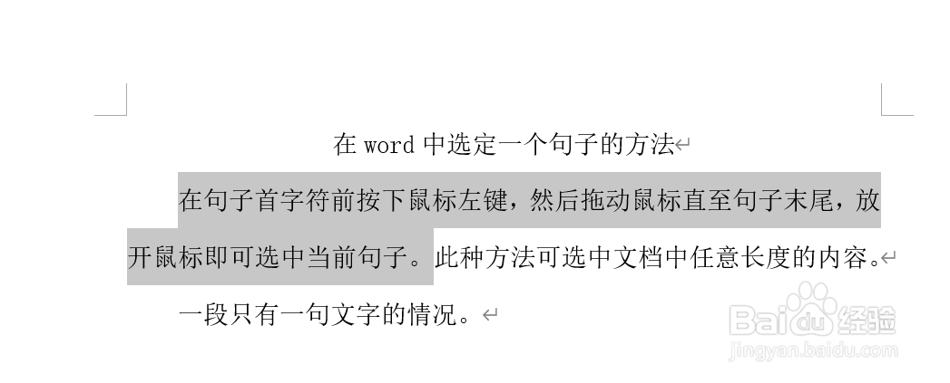 在word中选定一个句子的方法是什么