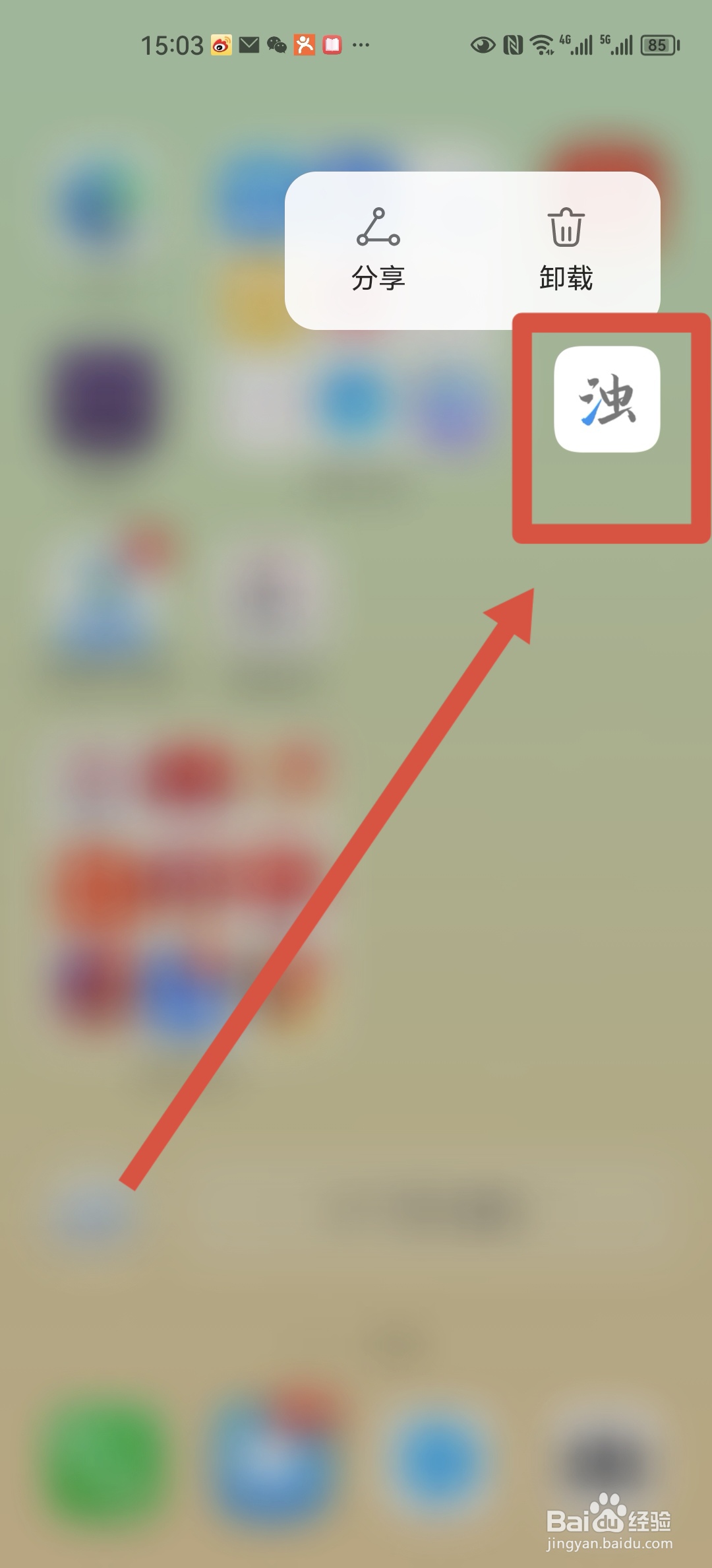 如何在清浊app清理手机无用的apk安装包