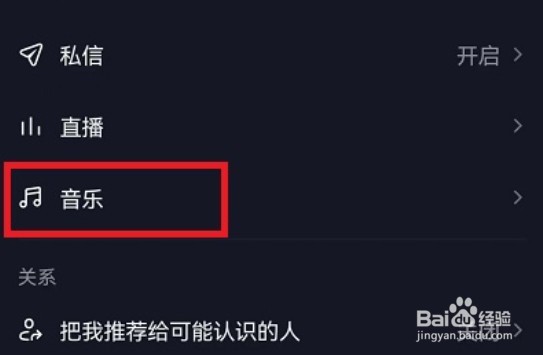 抖音如何隐藏收藏歌单