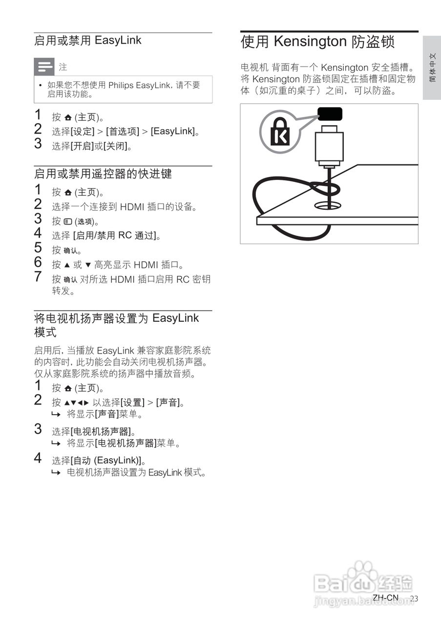 飞利浦52PFL9509/93液晶彩电使用说明书:[3]