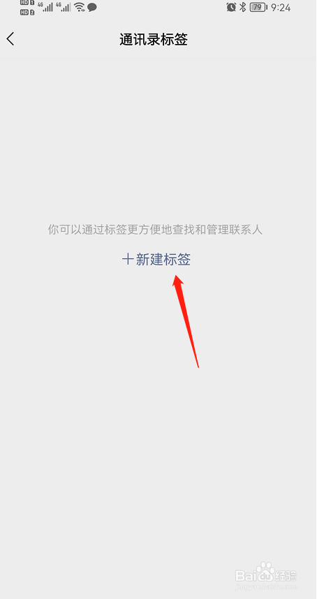 给微信好友添加分组标签