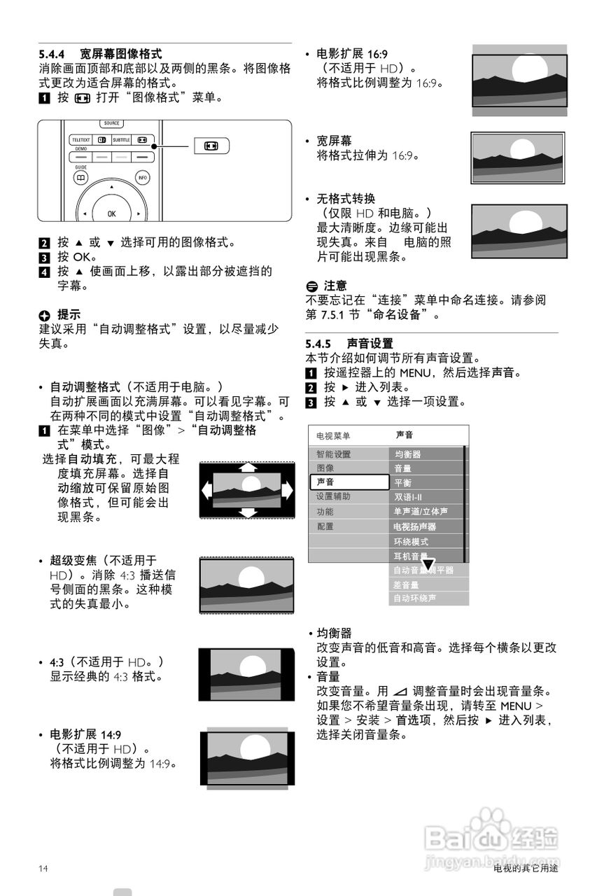 飞利浦42PFL9703/98液晶彩电使用说明书:[2]