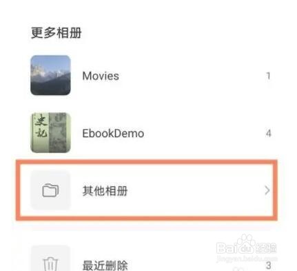 华为屏蔽相册怎么恢复