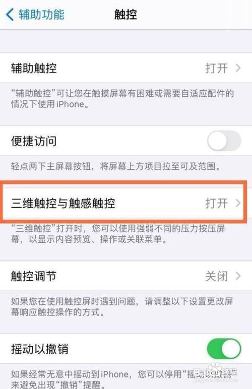 iPhone13手机如何打开3d touch