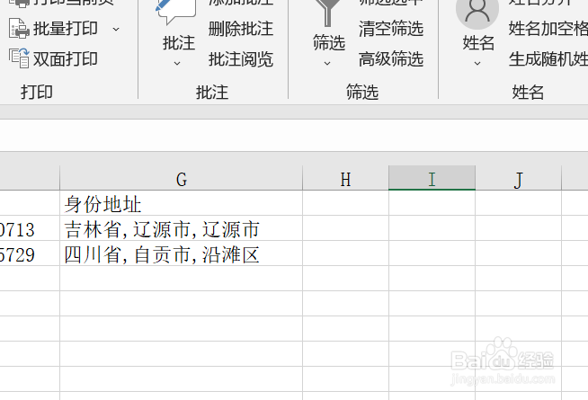 Excel中如何根据身份证提取省市县并用逗号隔开