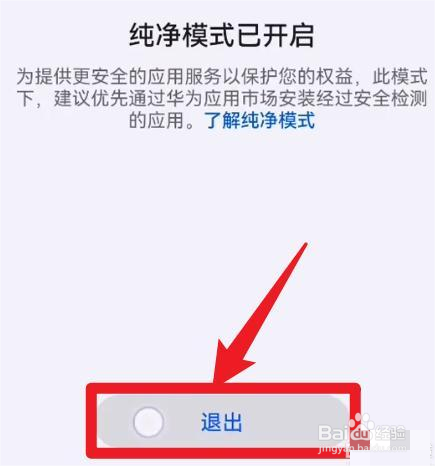 vivo手机纯净模式是如何关闭的