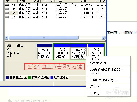 XP系统怎么更改硬盘盘符