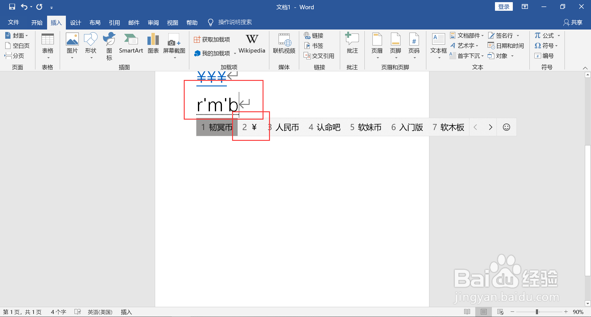 钱的符号怎么打出来