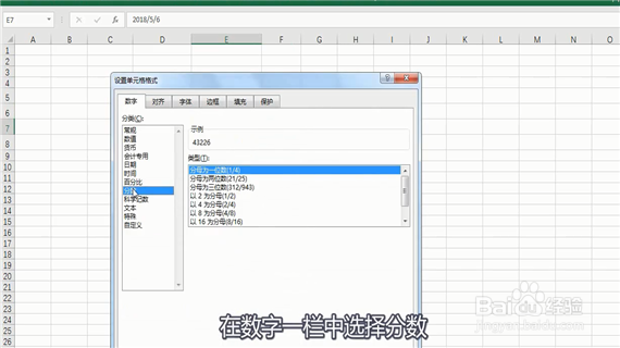 excel中怎么输入分数