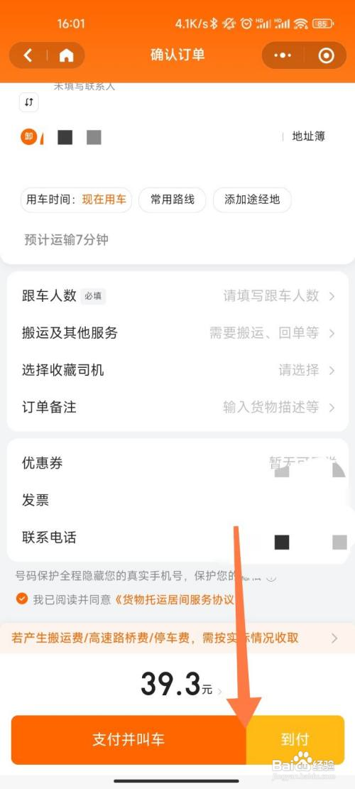货拉拉从哪里叫车下单?