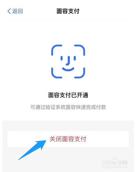 怎么停用盒马的面容支付功能