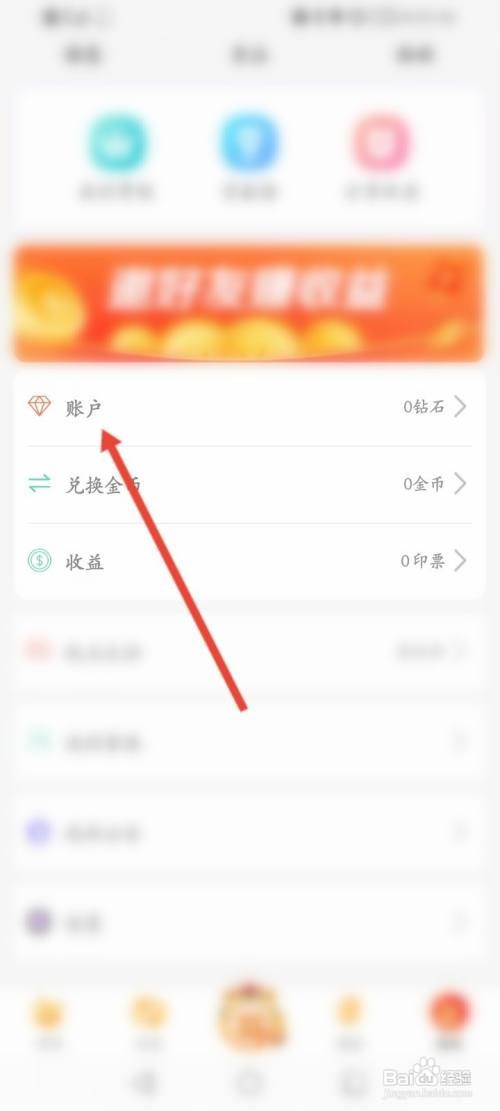 起点直播APP在哪里查看消费记录
