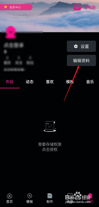 爱剪辑如何设置性别
