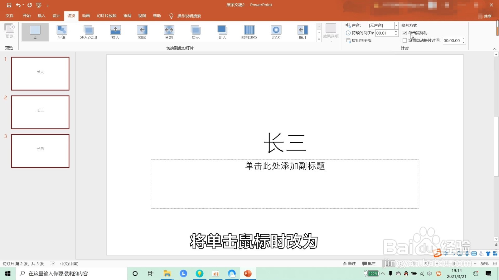 ppt怎么随机滚动抽名字单击暂停