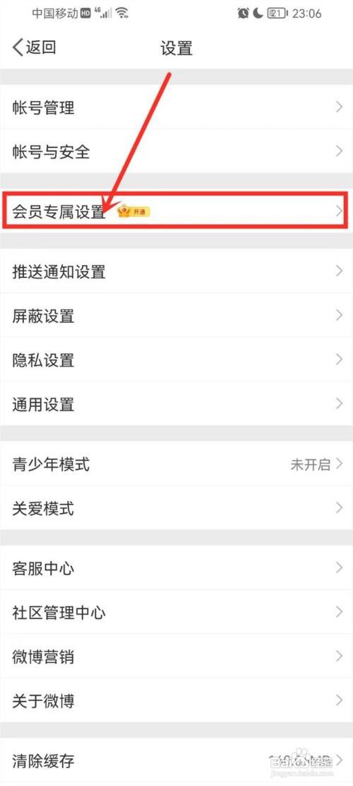 微博app的图标怎么更换