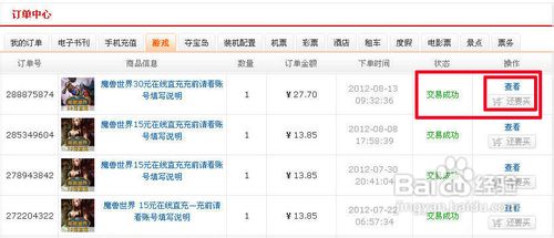 怎样用农行卡在京东在线直充魔兽世界