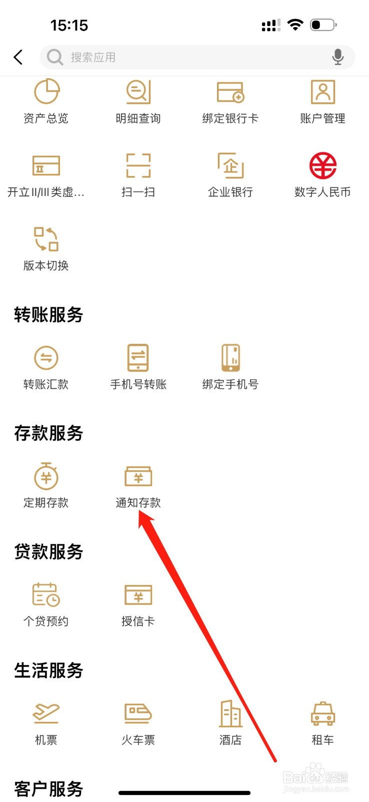 泰顺温银村镇银行怎么查看通知存款