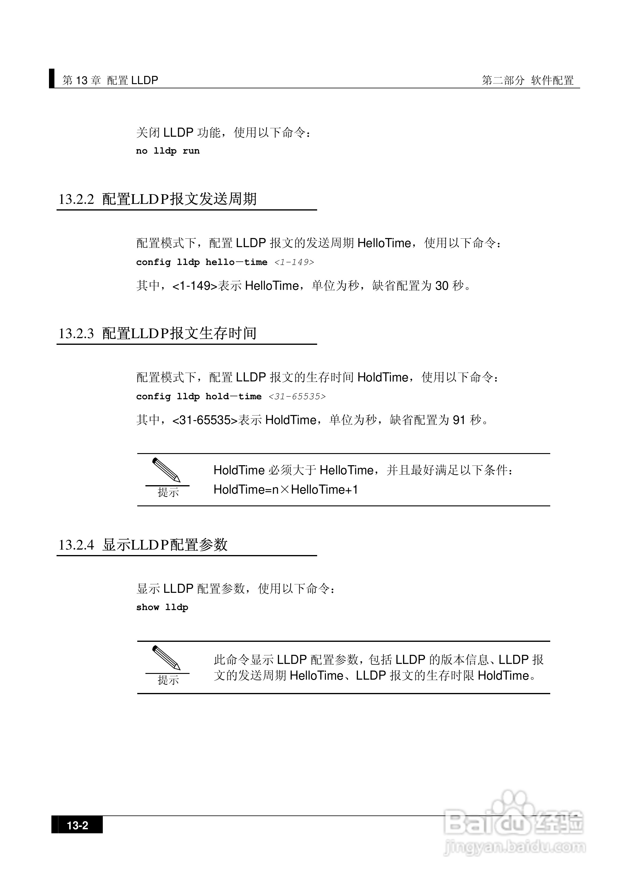 港湾网络交换机Hammer2E型说明书:[16]