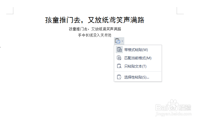 Microsoft Word 文档如何带格式粘贴