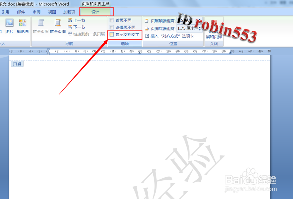 怎么删除Word文档中的水印
