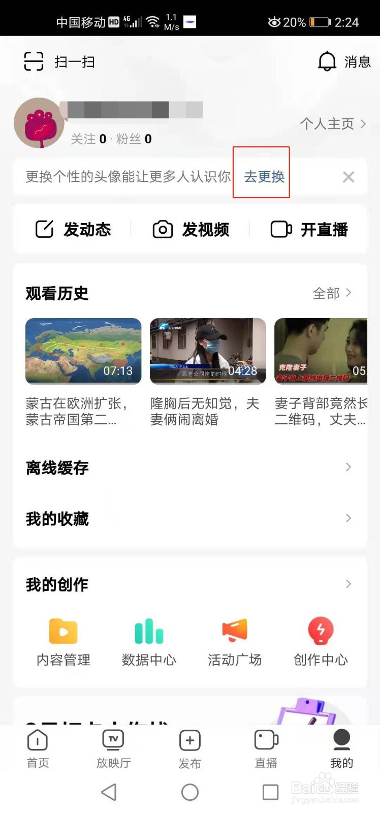西瓜视频如何更改头像