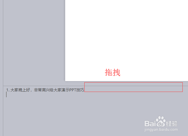 wps幻灯片怎么添加演讲者备注信息