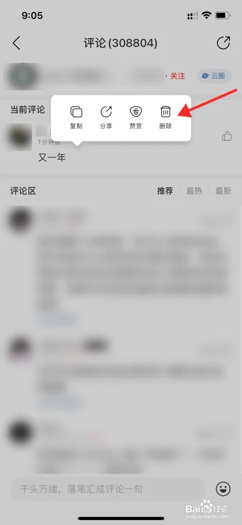 网易云在哪里删除评论