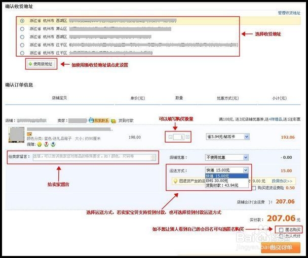 在淘宝网商品购买流程