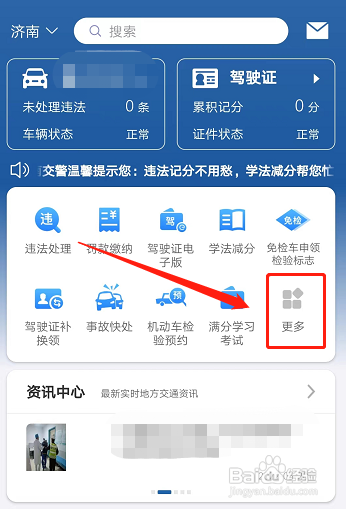 如何查看驾驶证换证了电子驾驶证更新