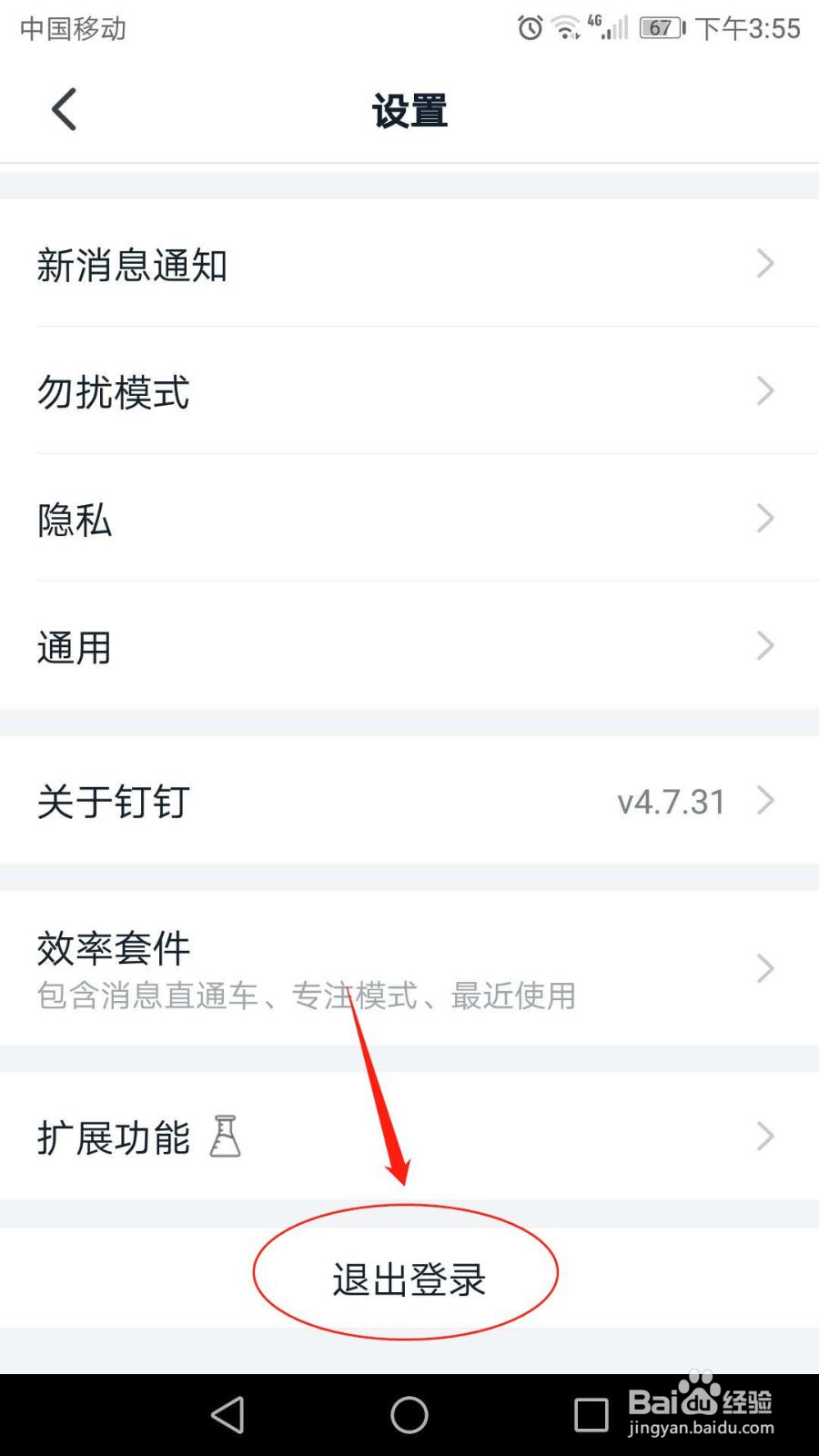 手机钉钉怎么退出登录