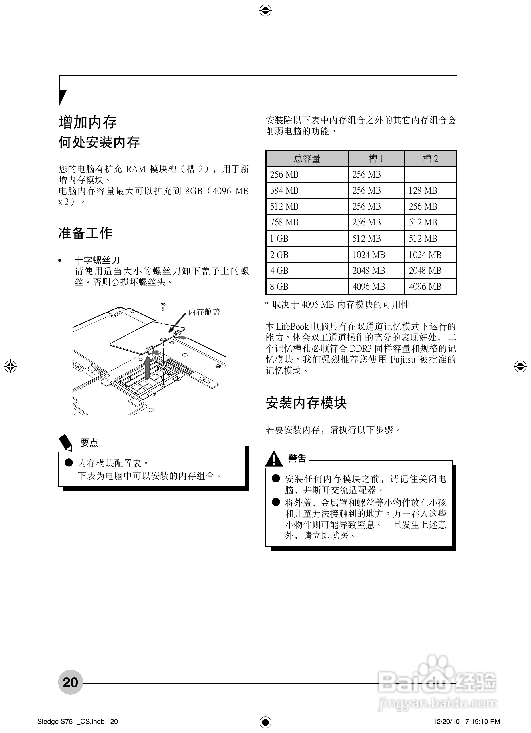 富士通Sledge S751笔记本电脑使用说明书:[3]