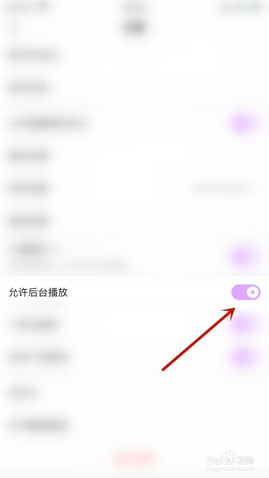 喵丸如何开启允许后台播放