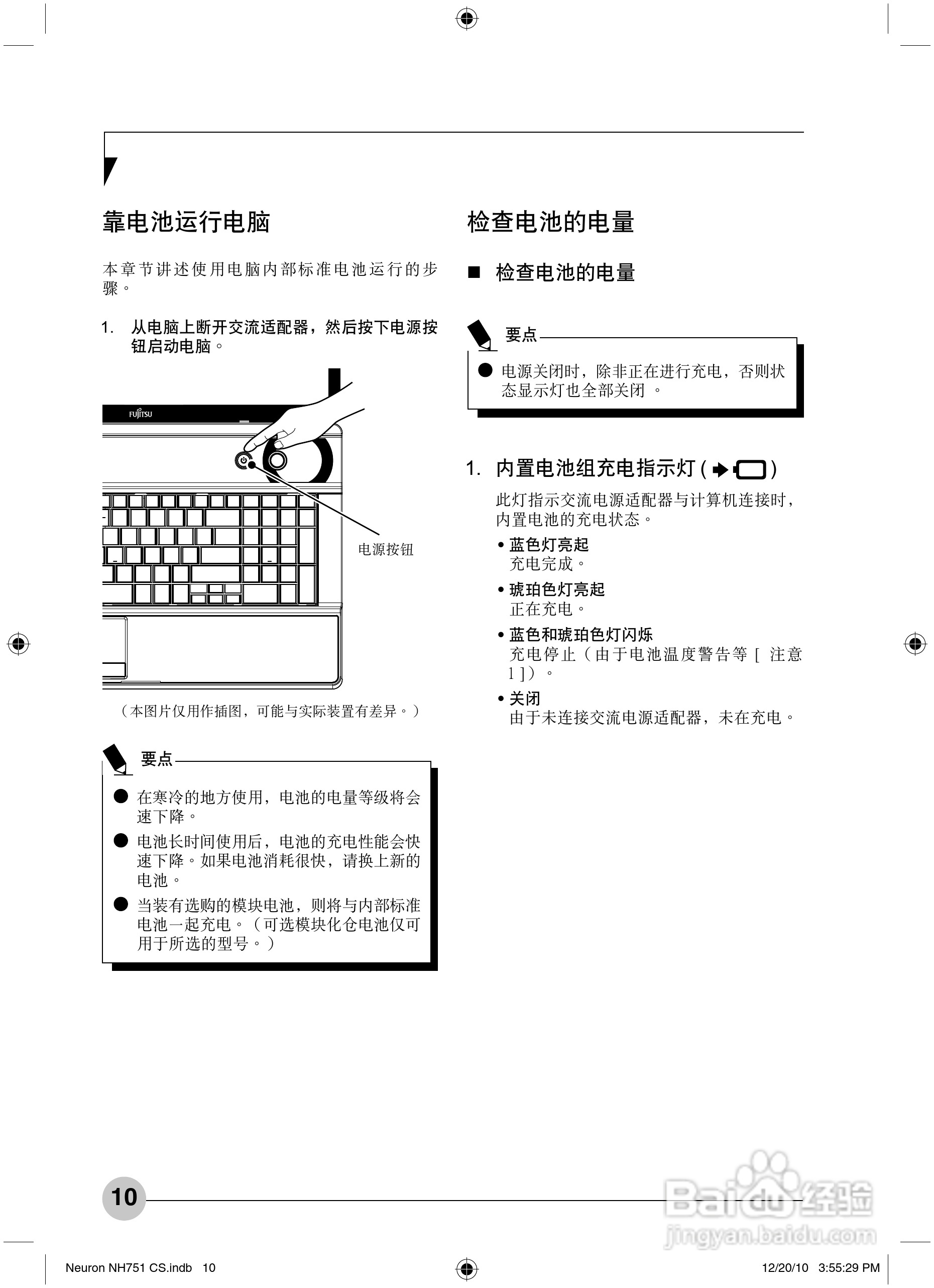 富士通Neuron NH751笔记本电脑使用说明书:[2]
