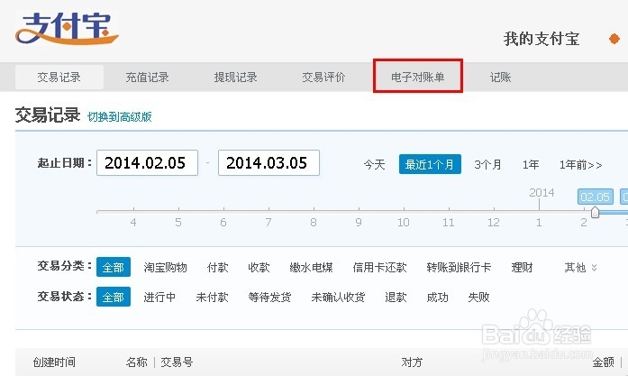 淘宝怎么查看消费总额