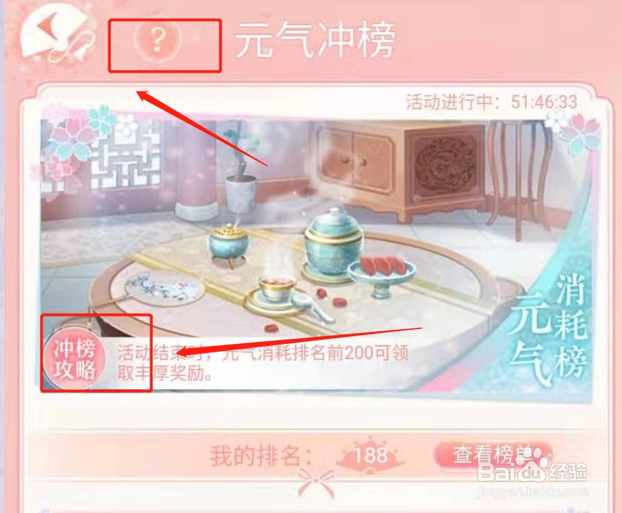 爱江山更爱美人(后宫秘史)元气消耗榜攻略