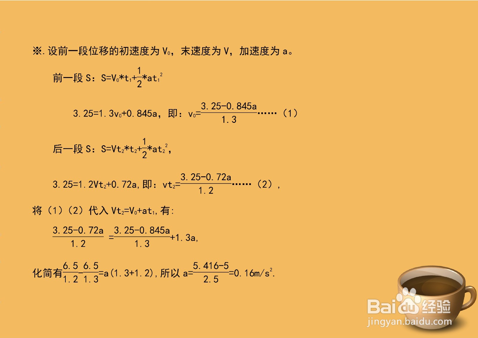 通过两段长3.25时间为1.3,1.2秒,求加速度