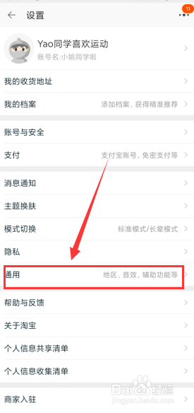 淘宝如何关掉摇一摇分享购物车