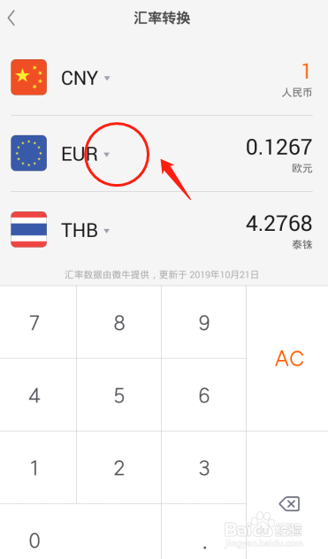 如何使用手机计算器计算人民币兑换日元汇率