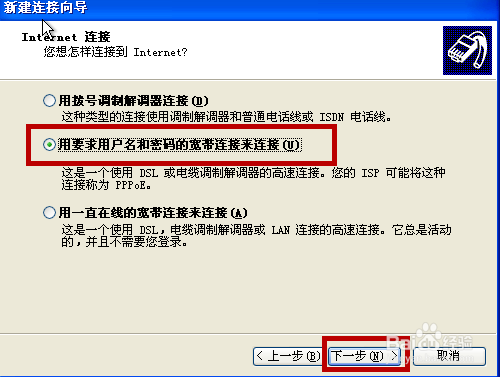 如何新建宽带连接XP系统图解