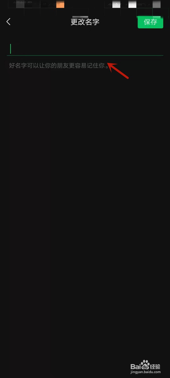 微信怎么设置自己的昵称
