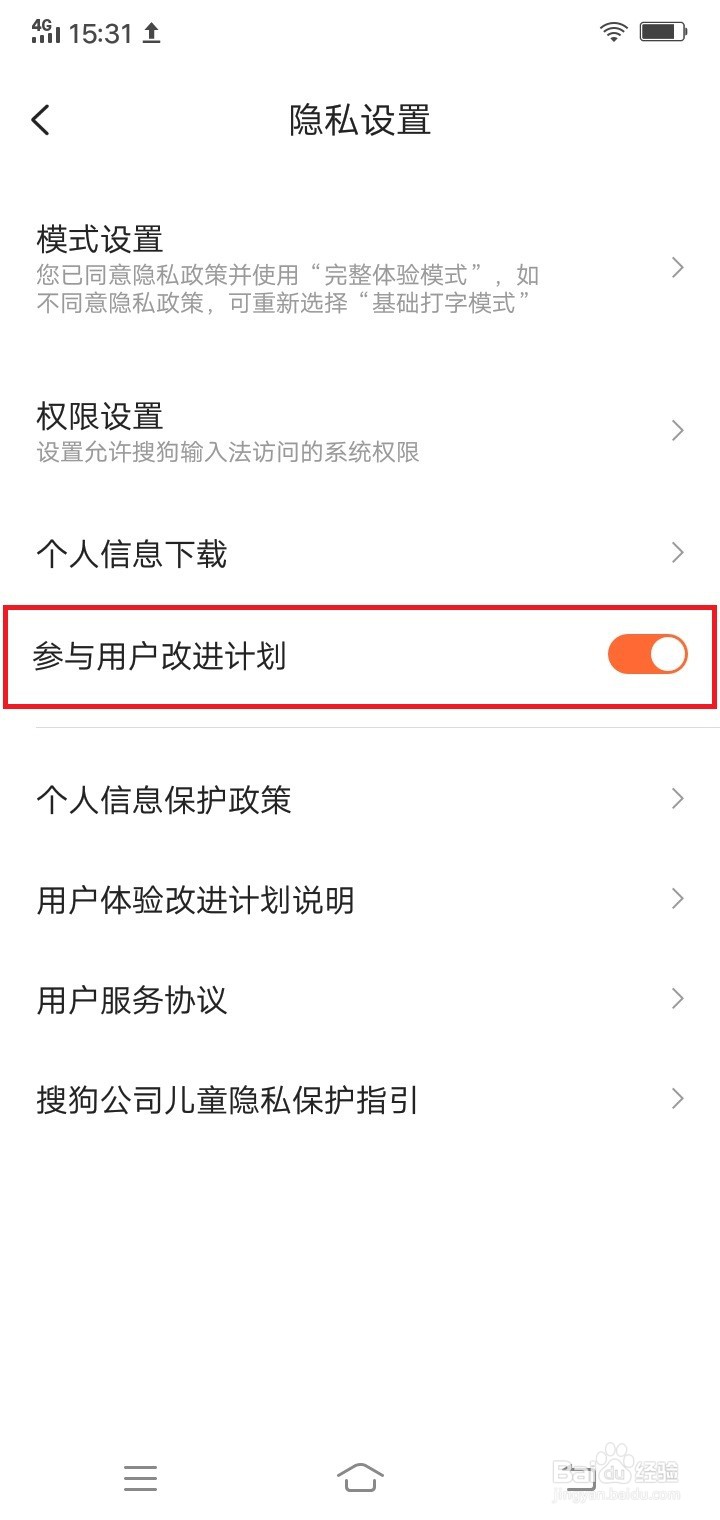 搜狗输入法怎么关闭参与用户改进计划