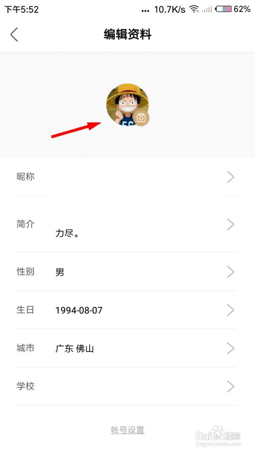 绿洲怎么更换头像