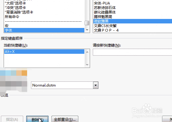 如何删除字体快捷键