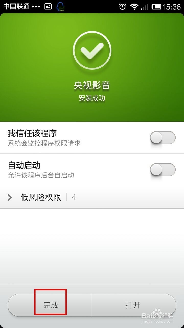 手机怎么收看CCTV2财经频道