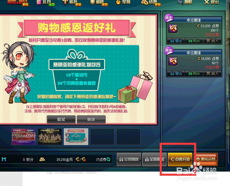 如何用Q币给朋友代充dnf点券