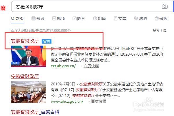 怎样登录地方财政公开网查询农民个人补贴?